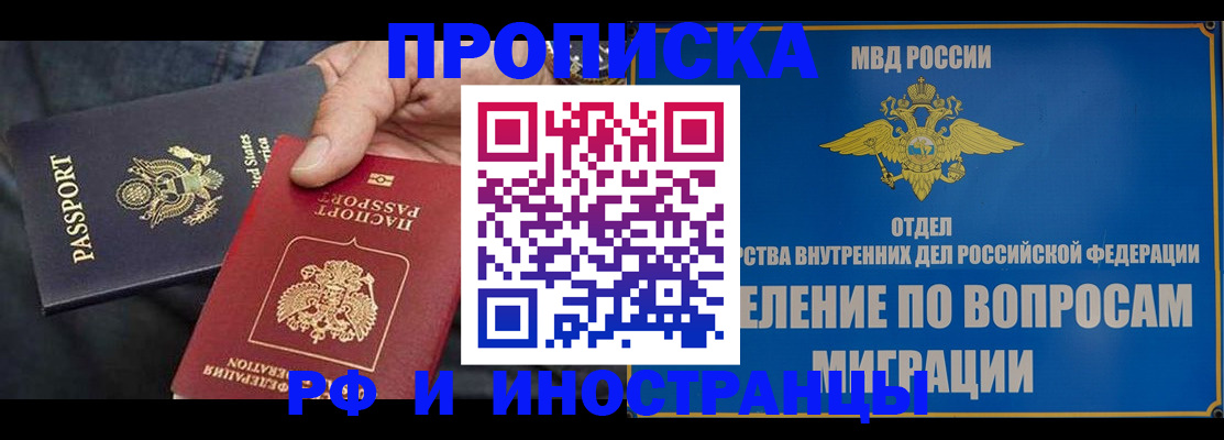 временная прописка в Льгове