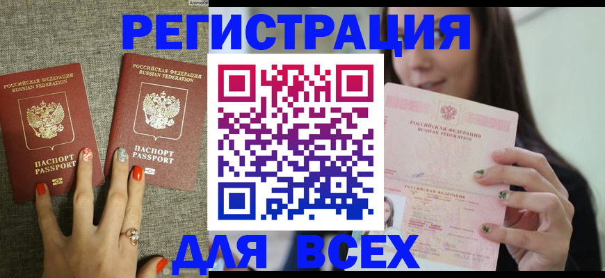 временная регистрация для всех в Льгове